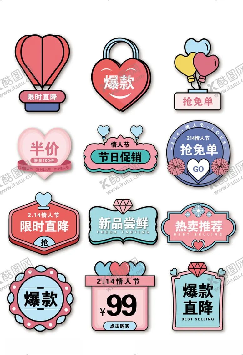 编号：12827506291954173578【酷图网】源文件下载-AI矢量卡通矢量爱心标签
