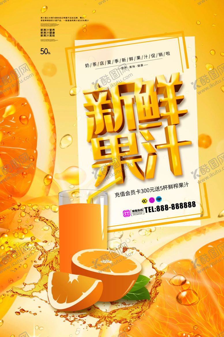 编号：66536810061328115648【酷图网】源文件下载-新鲜果汁