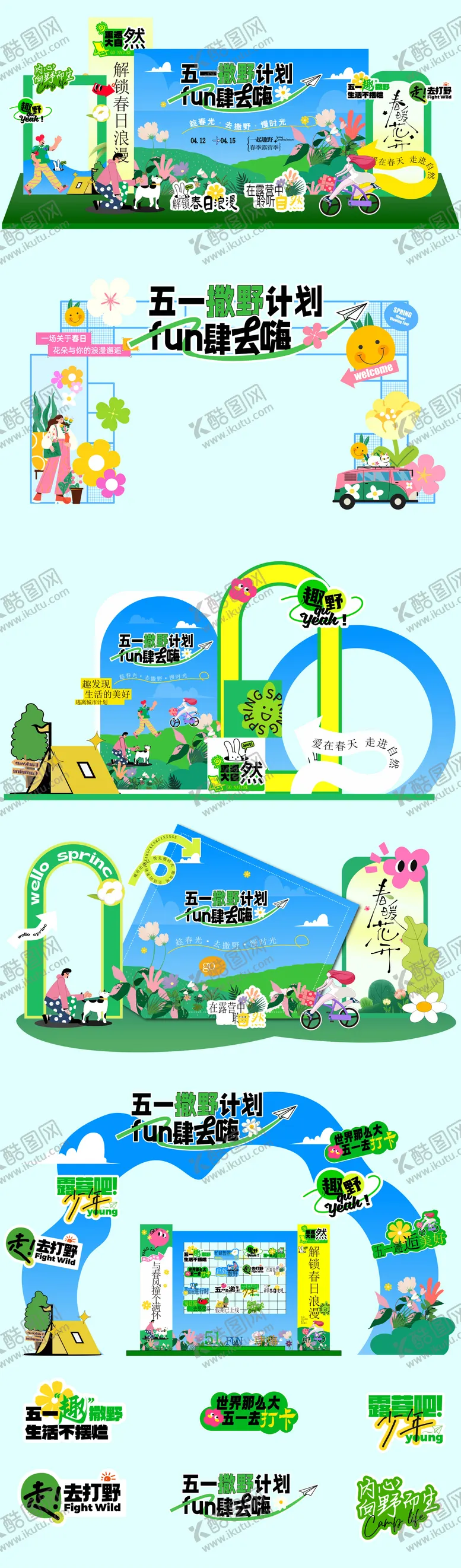 编号：31882104280213027759【酷图网】源文件下载-五一劳动节撒野插画龙门架