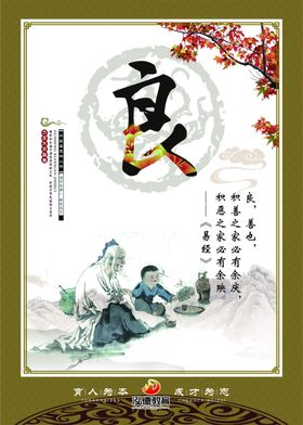 仁义礼智信温良恭俭让