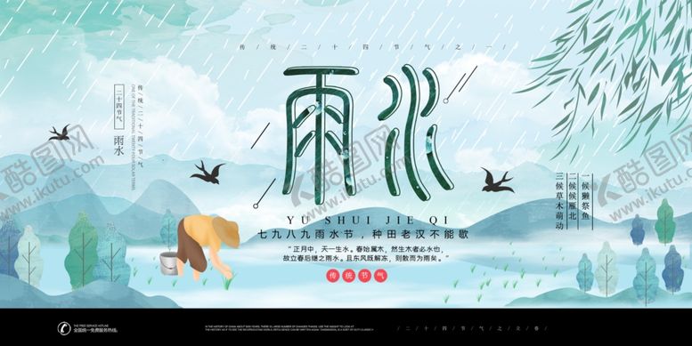 编号：40264307130638442476【酷图网】源文件下载-雨水