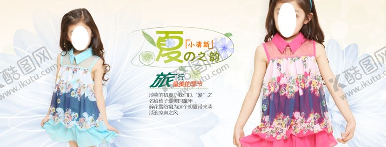 编号：92165709280433395298【酷图网】源文件下载-服装