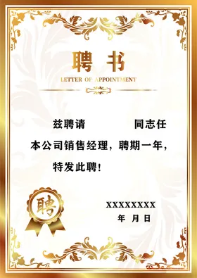 聘书模板企业模板公司