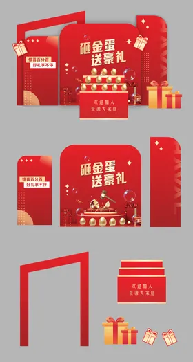 红色砸金蛋堆头美陈