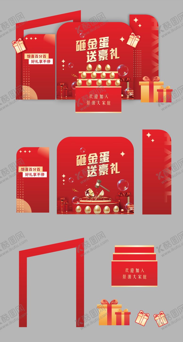 编号：80249101121640341586【酷图网】源文件下载-红色砸金蛋堆头美陈