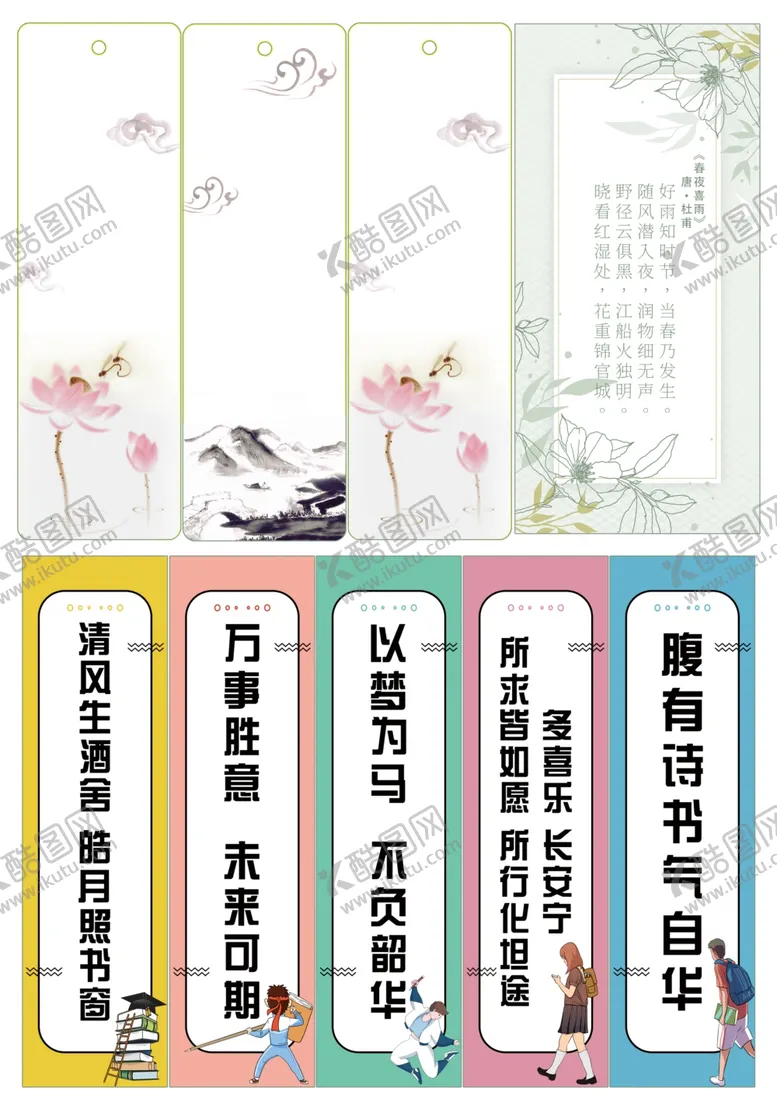 编号：96835705050424121459【酷图网】源文件下载-书签