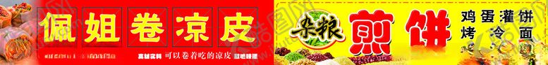 编号：33043912241624197199【酷图网】源文件下载-卷凉皮