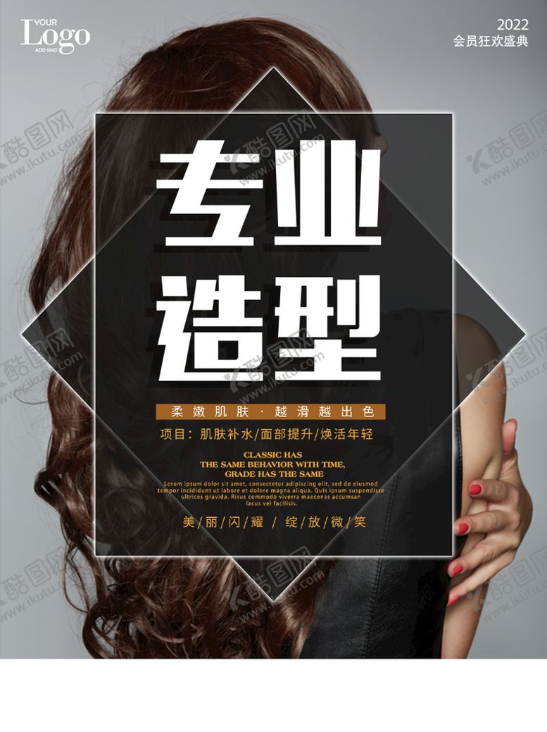 编号：82759609120205024607【酷图网】源文件下载-美容美发造型
