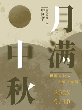 编号：97056409240019229436【酷图网】源文件下载-月满中秋