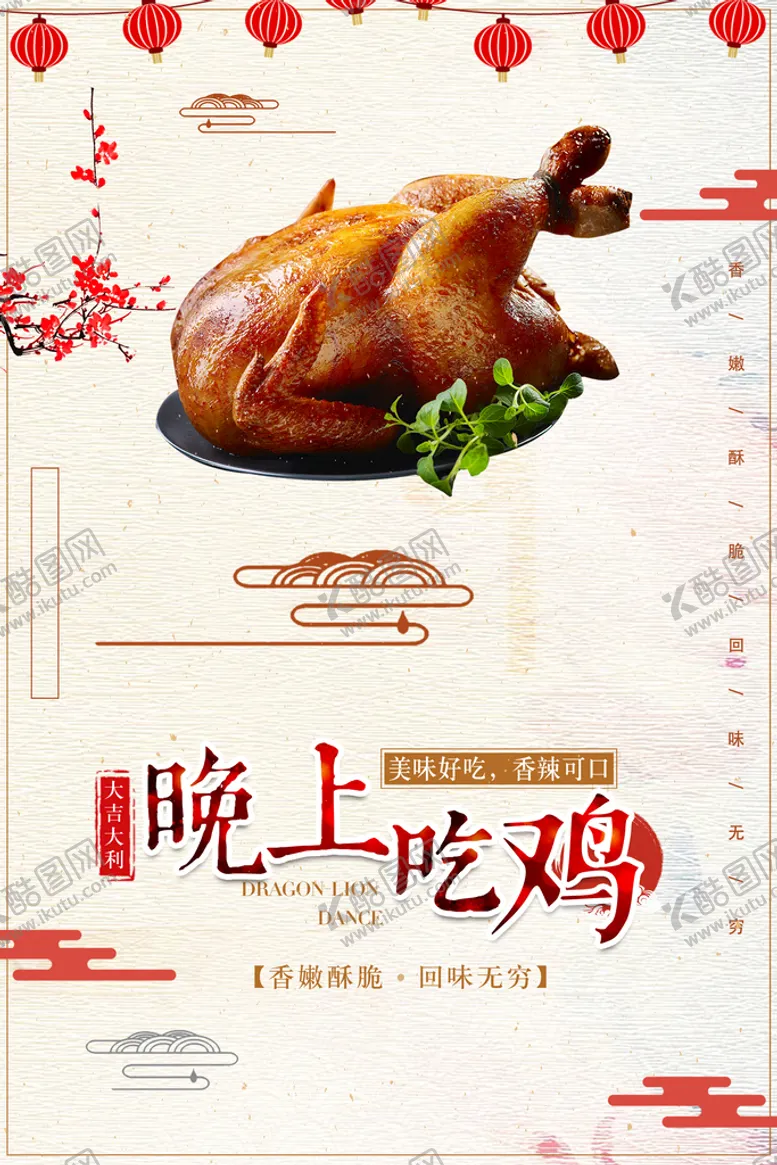 编号：26594110050813017309【酷图网】源文件下载-农家土鸡海报