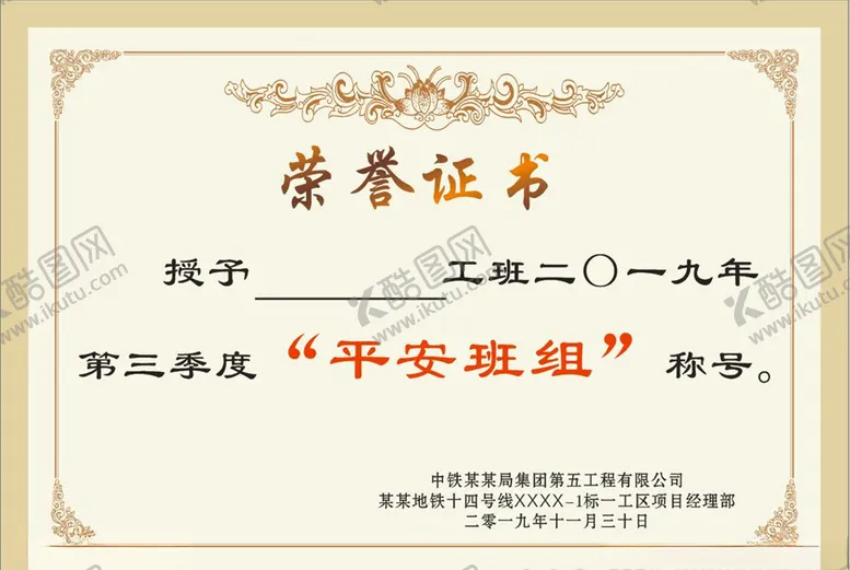 编号：41661505181356254437【酷图网】源文件下载-荣誉证书