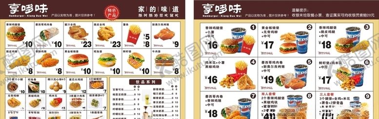 编号：23836907060422431357【酷图网】源文件下载-炸鸡汉堡菜单