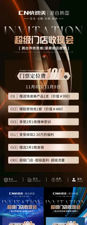 美业招商会海报