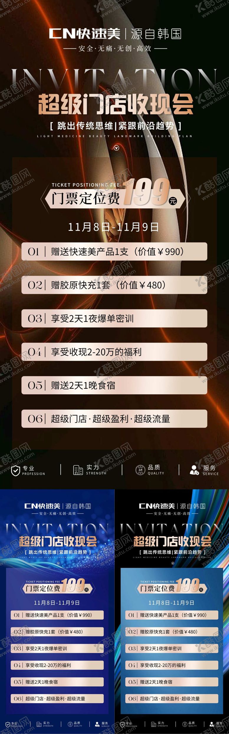 编号：16463501081316101328【酷图网】源文件下载-美业招商会门票系列海报