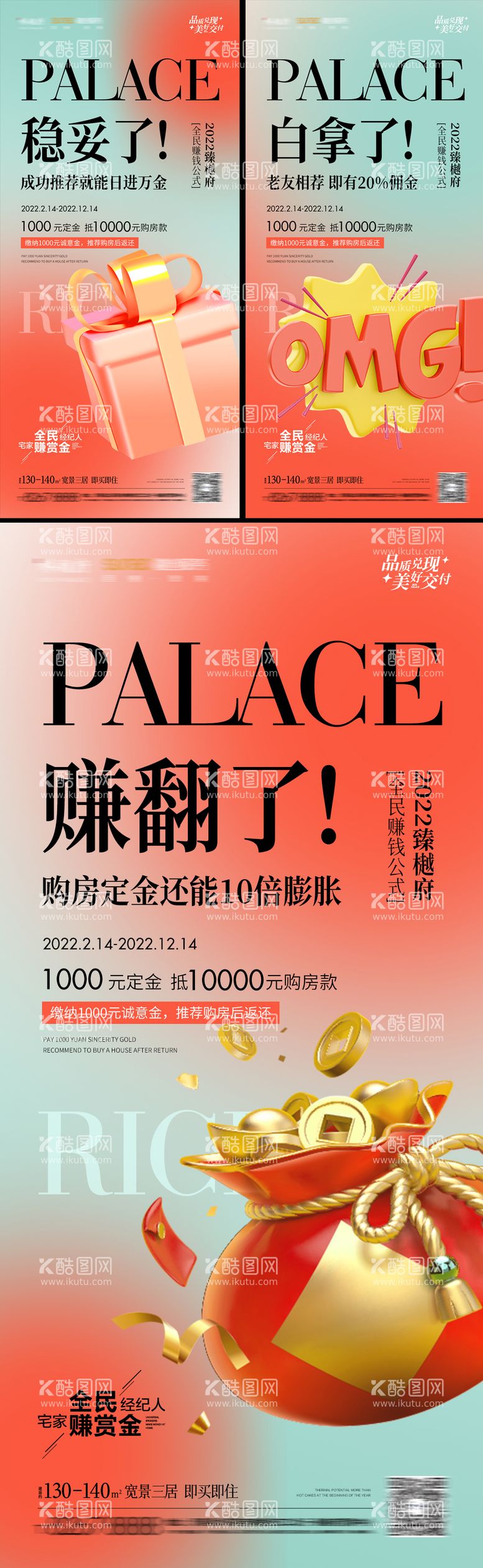 编号：20802511240015574088【酷图网】源文件下载-地产全民经纪人日进斗金赚佣金