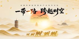 一带一路产业协作论坛活动背景板