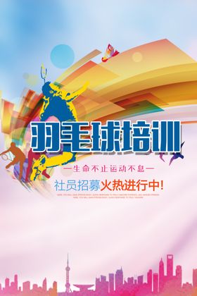 羽毛球培训