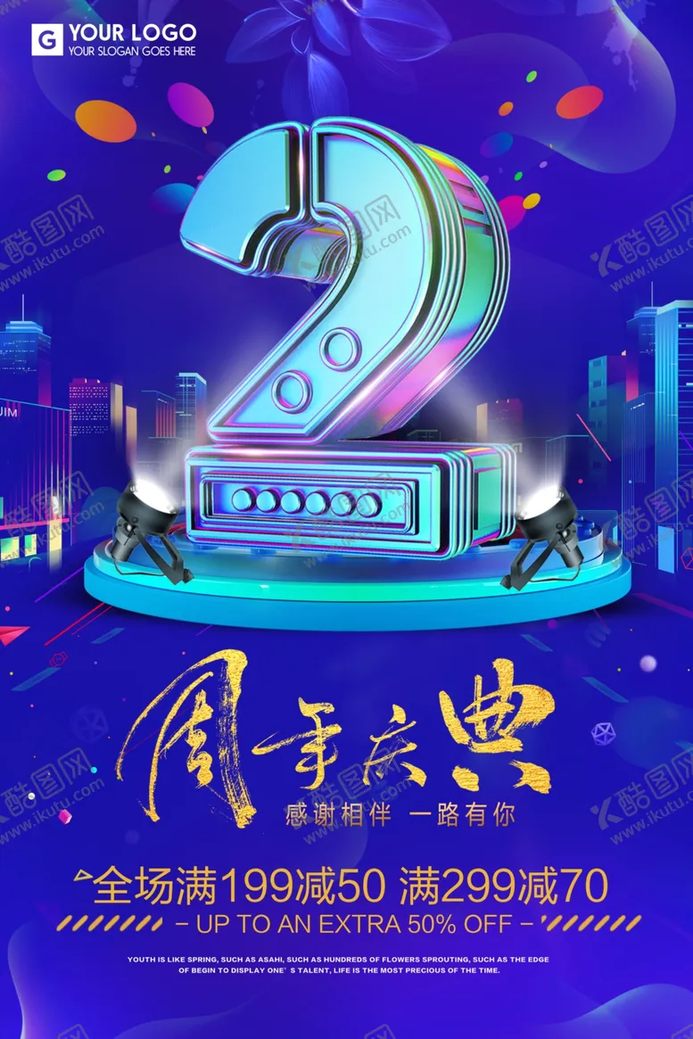 编号：43720606260735419025【酷图网】源文件下载-店庆海报