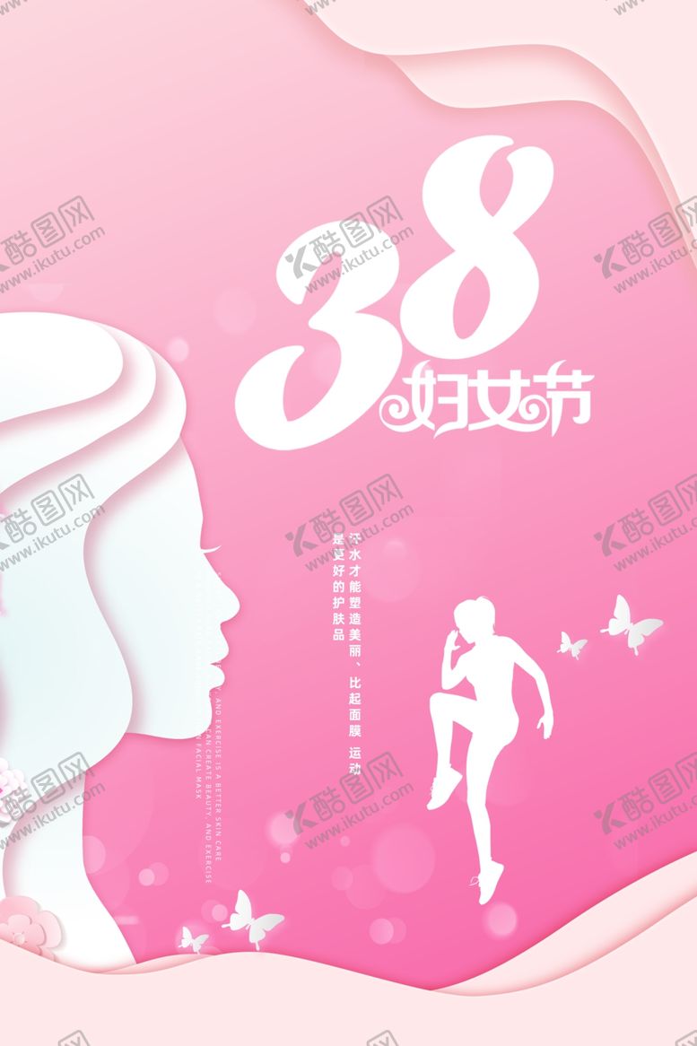 编号：98464803250912085060【酷图网】源文件下载-妇女节海报素材