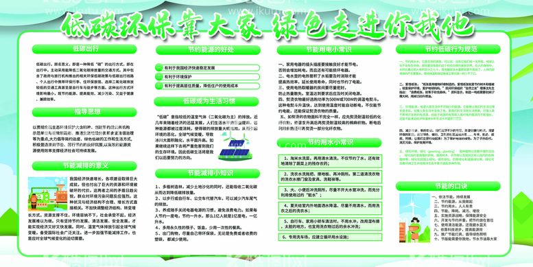 编号：37137511121224327435【酷图网】源文件下载-低碳环保靠大家  绿色走进你我