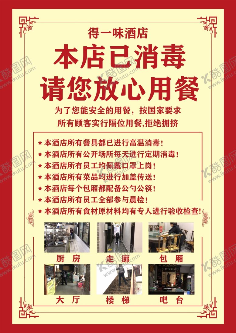 编号：48273907131828055977【酷图网】源文件下载-酒店海报