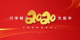 只争朝夕