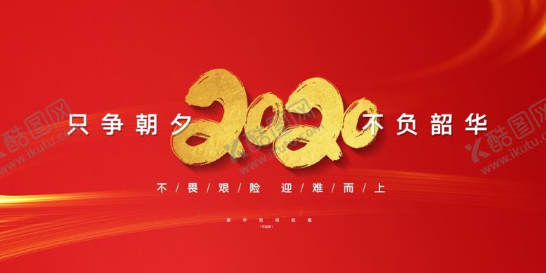 编号：52740509152035204058【酷图网】源文件下载-只争朝夕