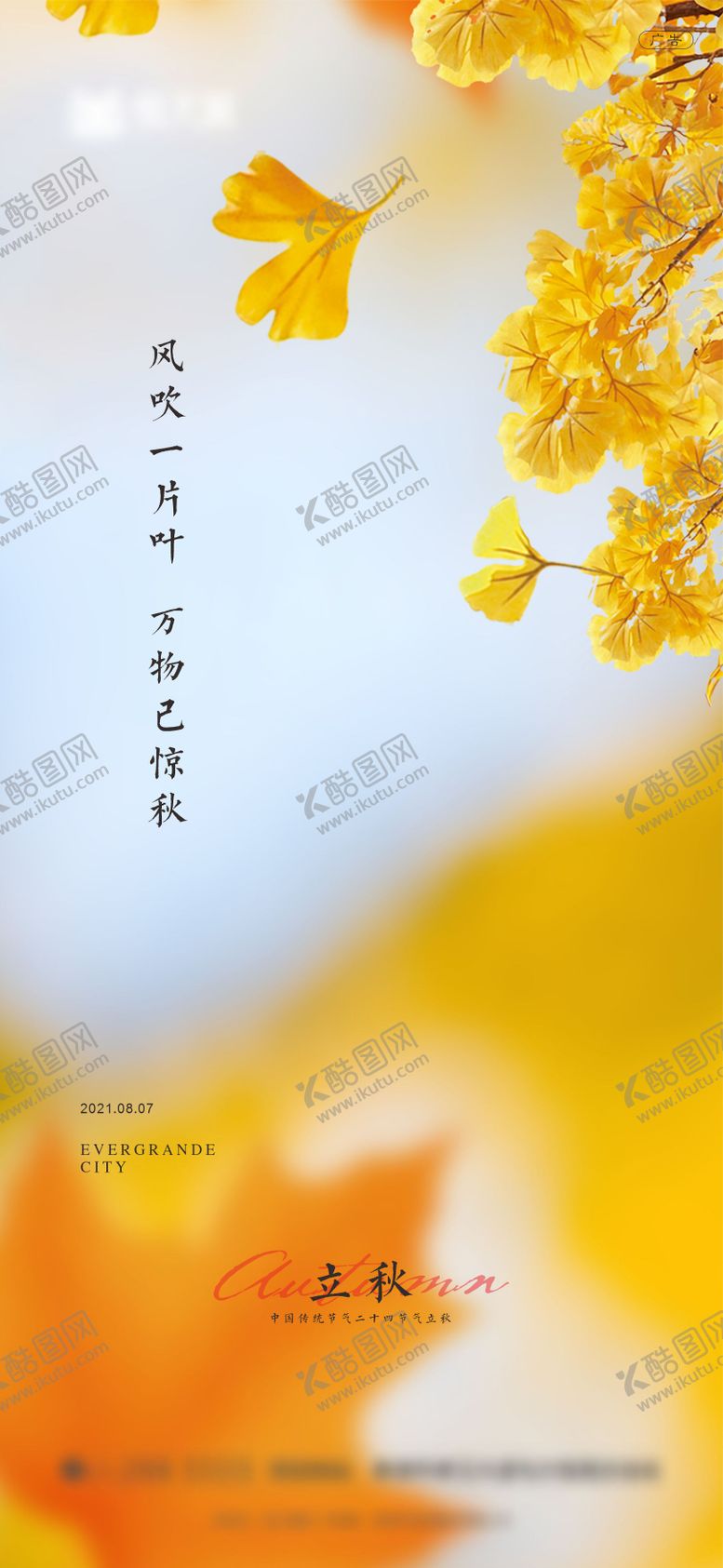编号：71734408052054195399【酷图网】源文件下载-节气稿