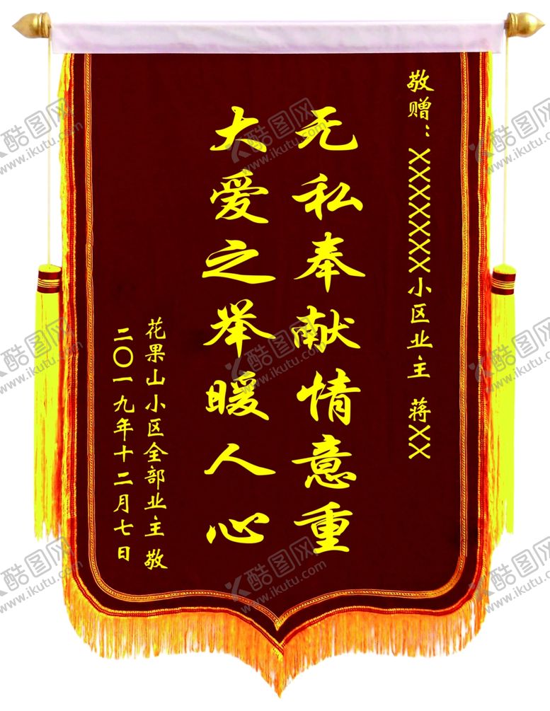 编号：24409510011533002777【酷图网】源文件下载-锦旗感谢邻居同事