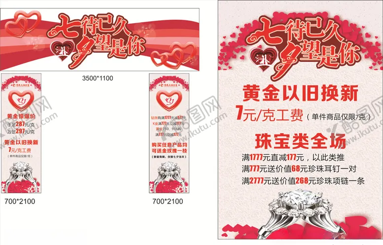 编号：39454607012150596359【酷图网】源文件下载-七夕拱门立柱海报