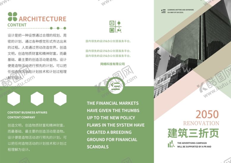 编号：22545701310636447359【酷图网】源文件下载-绿色折页