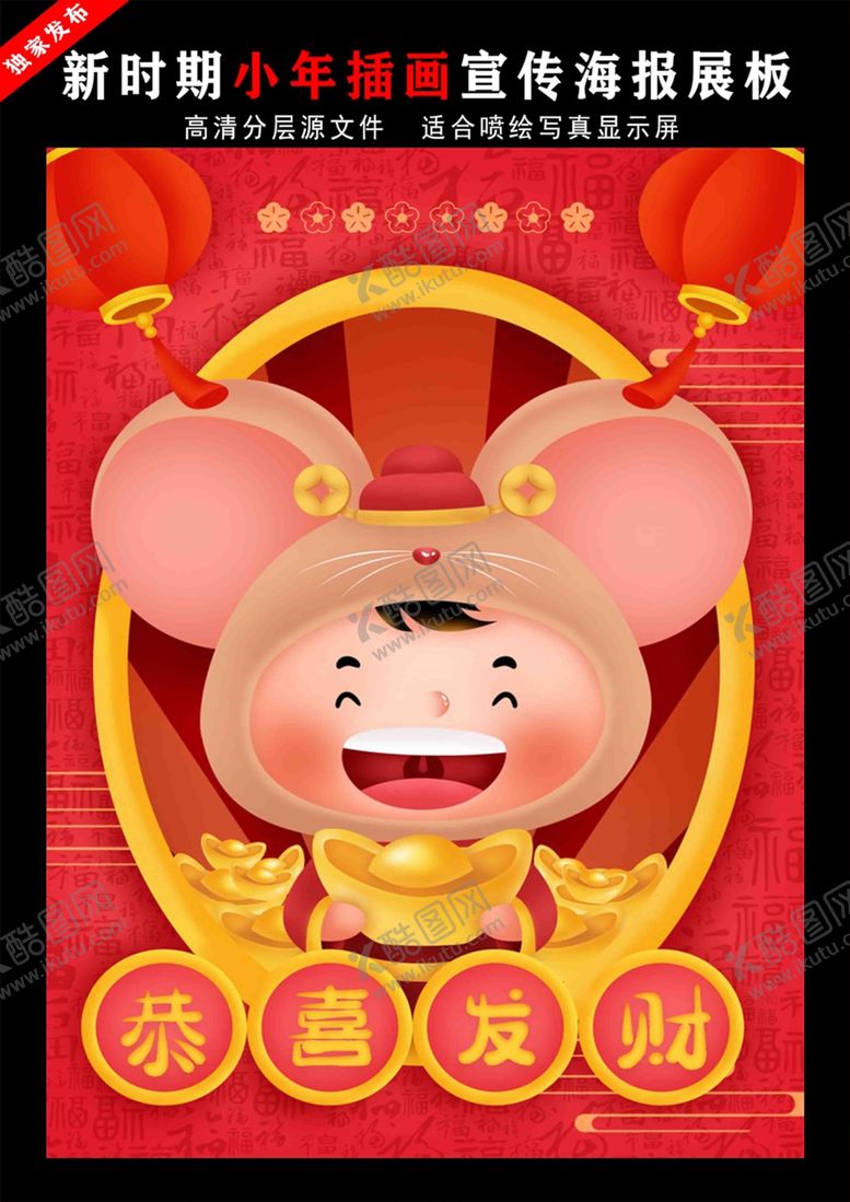 编号：67359407090636535316【酷图网】源文件下载-鼠年插画手机壳图案贴画