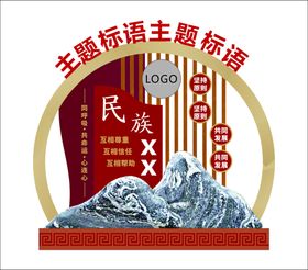 民族团结景观小品