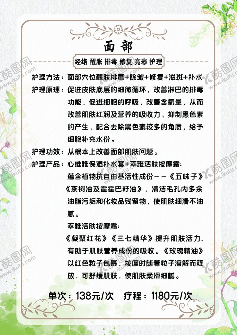编号：62128502172249303936【酷图网】源文件下载-面部护理