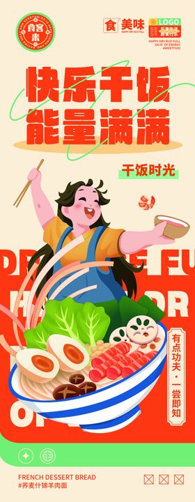 卡通餐饮品牌宣传物料美食易拉宝