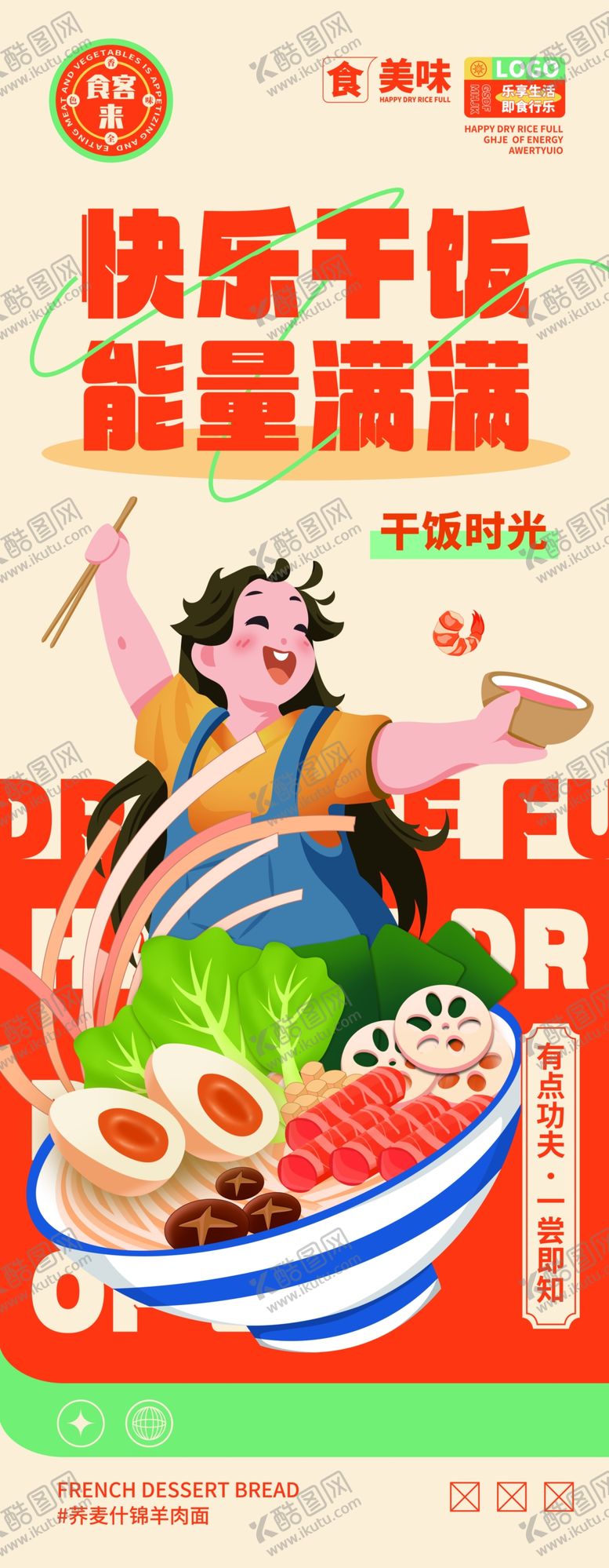 编号：81042804161514375429【酷图网】源文件下载-卡通餐饮品牌宣传物料美食易拉宝