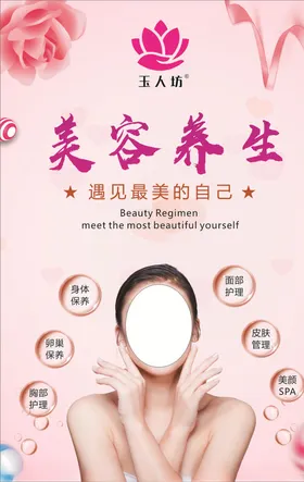 美容海报