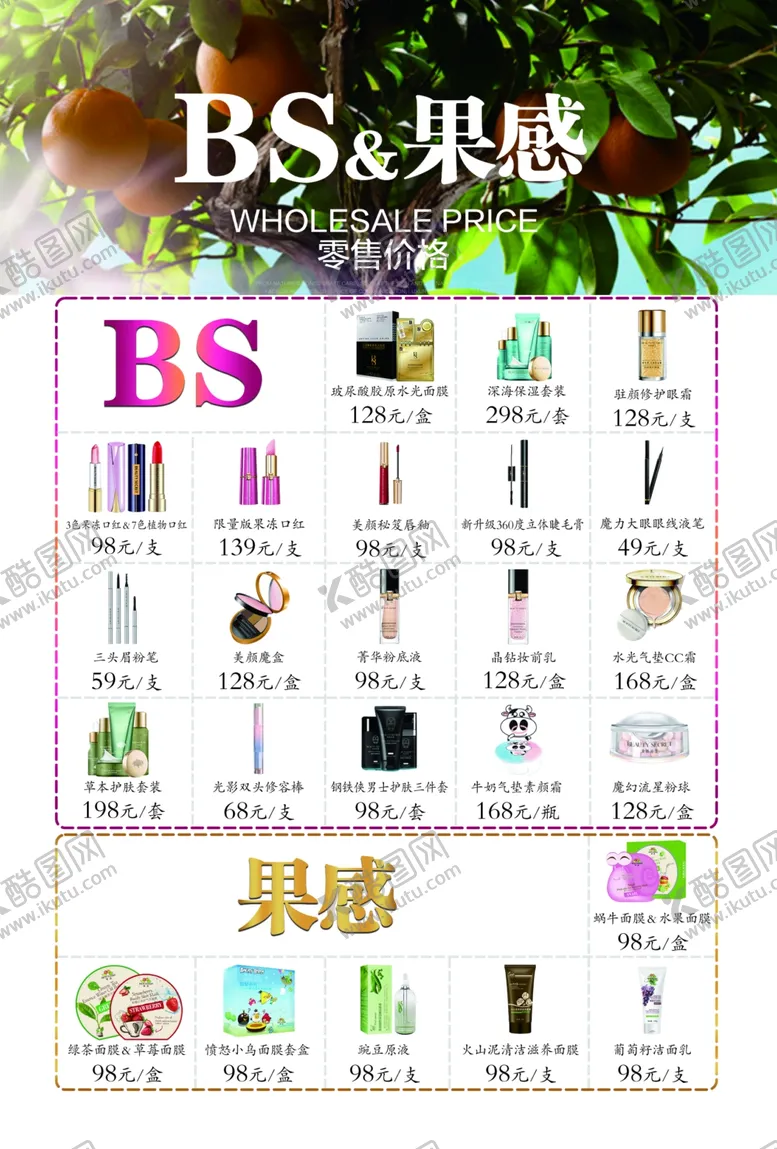 编号：77741506271539479591【酷图网】源文件下载-BS果感
