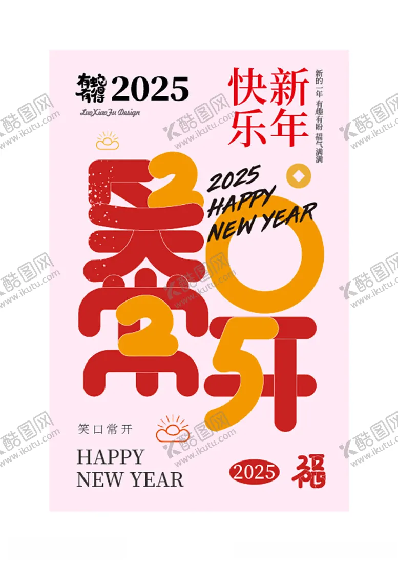 编号：62135802230153571405【酷图网】源文件下载-2025新年祝福创意海报设计