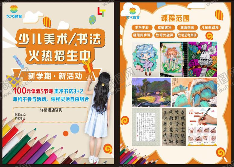 编号：21503809202102100136【酷图网】源文件下载-少儿美术