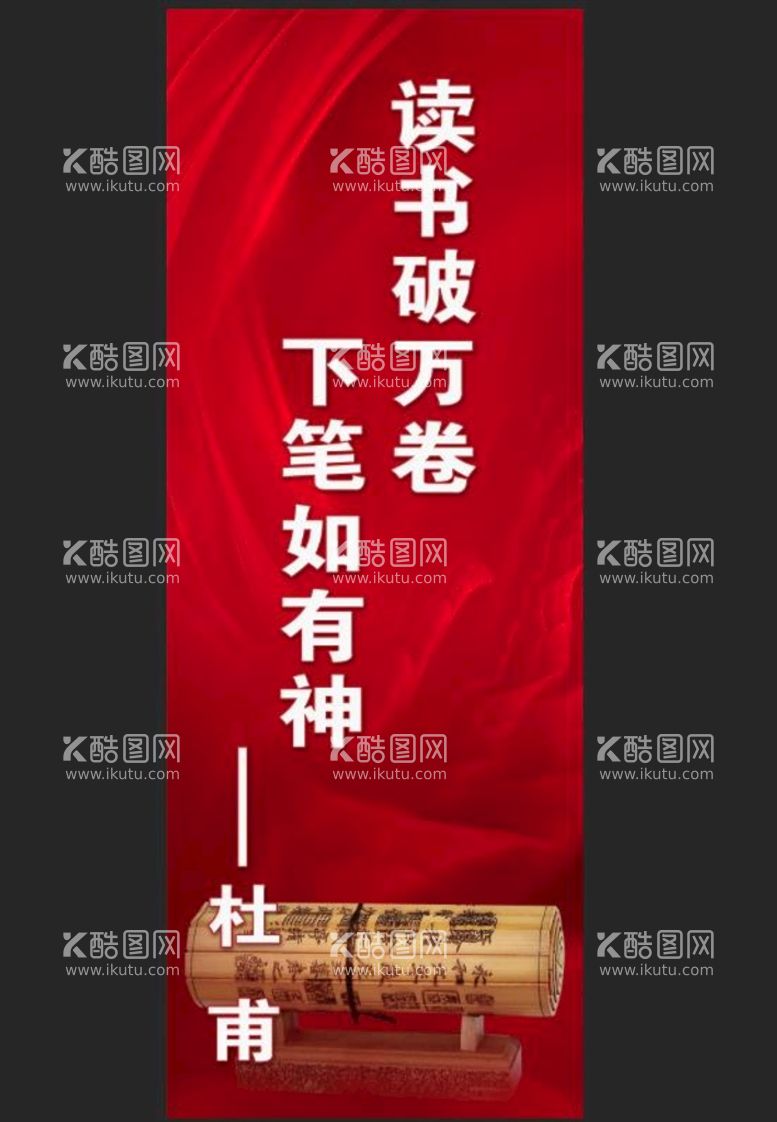 编号：10954609242014120317【酷图网】源文件下载-读书破万卷下笔如有神