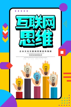 互联网思维