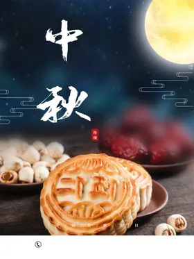 中秋单页晚会促销