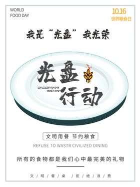 光盘行动