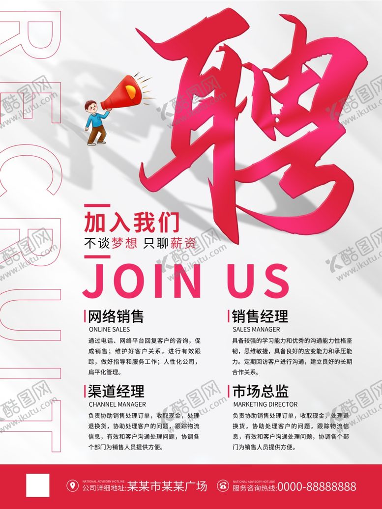 编号：30015706170629154552【酷图网】源文件下载-招聘