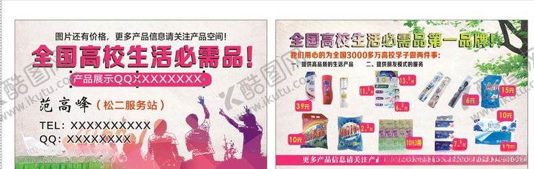 编号：61665610301814539528【酷图网】源文件下载-生活品名片