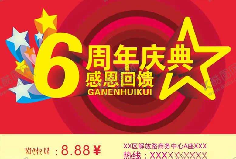 编号：54309905120225038442【酷图网】源文件下载-6周年庆典