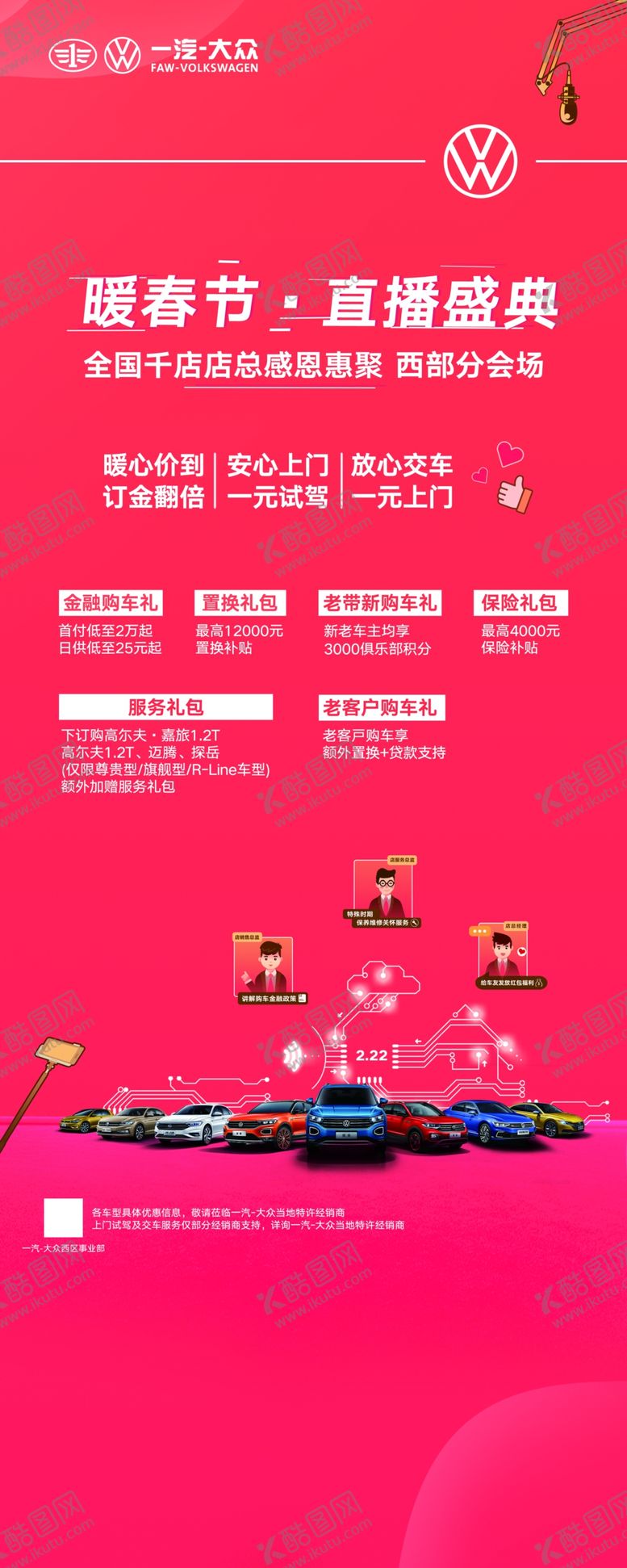 编号：79561210181227414700【酷图网】源文件下载-暖春节展架