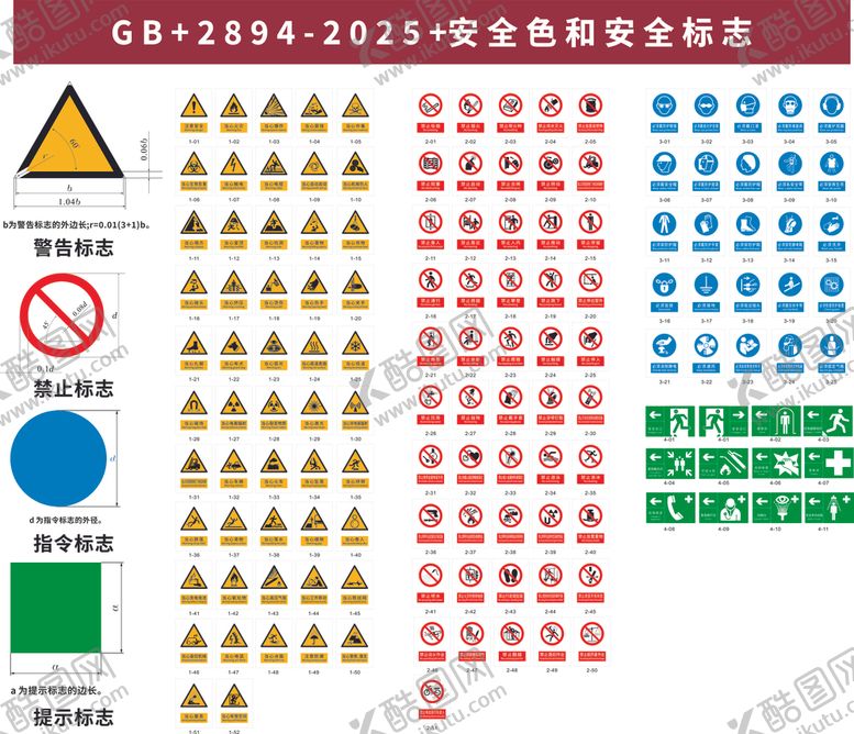 编号：14715504141616037132【酷图网】源文件下载-2026安全警示标志禁止烟火