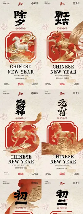 马年海报春节财神开工大吉元宵节海报